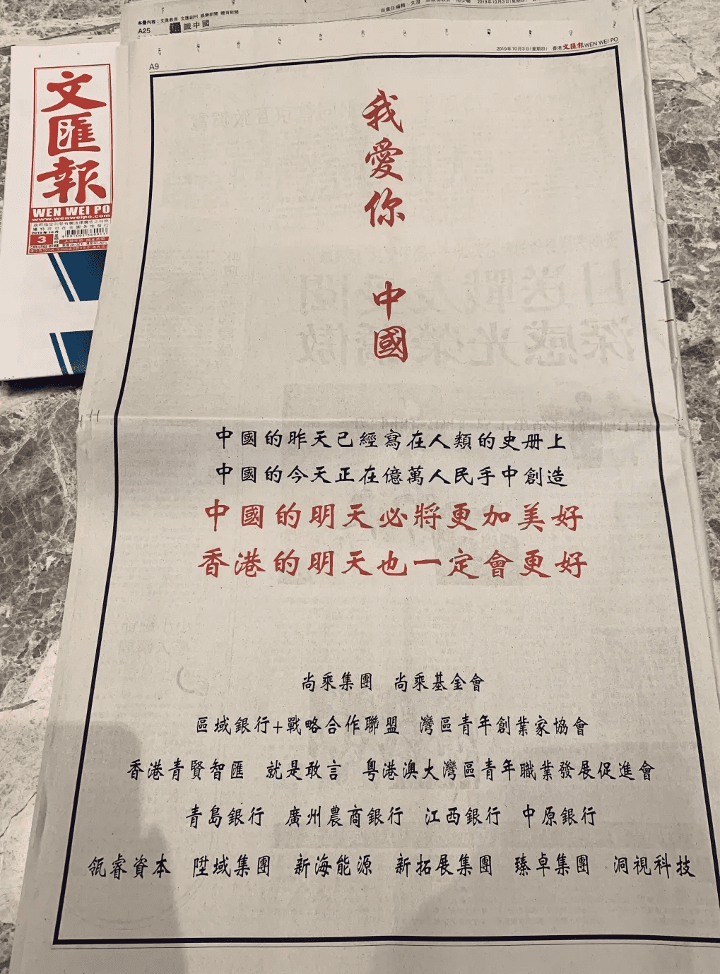 AMTD Cooperate with A Number of Patriotic Hong Kong Associations, Banks, Enterprises and Other Partners to Appeal: To Be Proud of the Great Motherland and Strive for Hong Kong